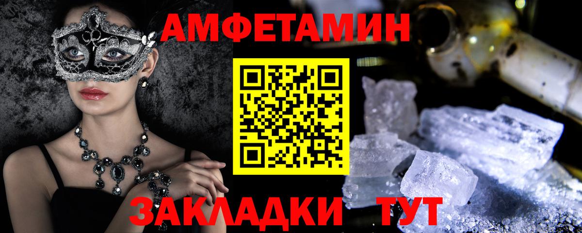 Amphetamine Розовый Саратов