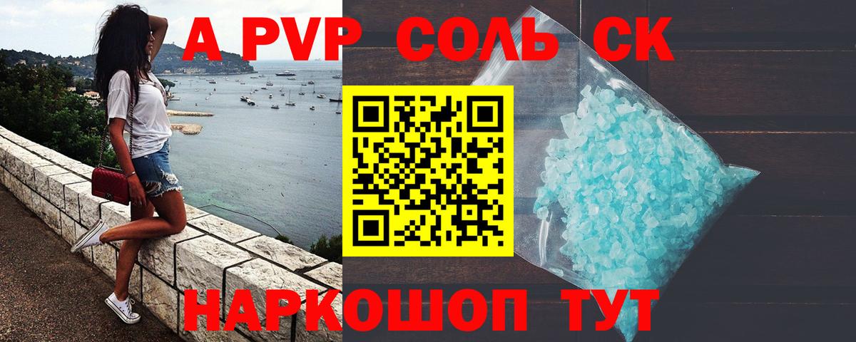 APVP СК  Вход с VPN  Саратов  Альфа ПВП  A PVP Соль 