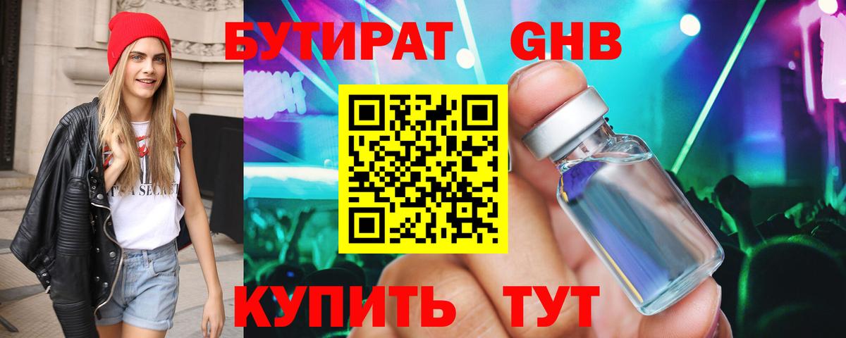 Бутират 99% Саратов