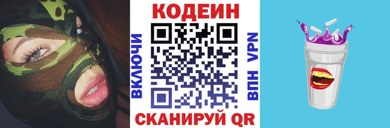 Кодеин Purple Drank  Саратов 