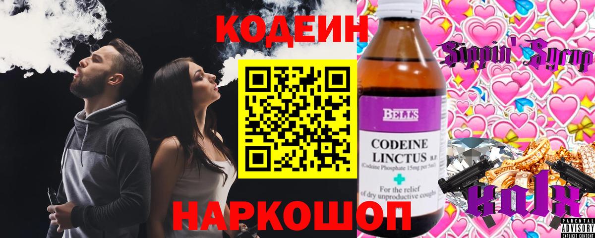 Codein напиток Lean (лин)  Вход с VPN  Саратов  Codein Purple Drank 