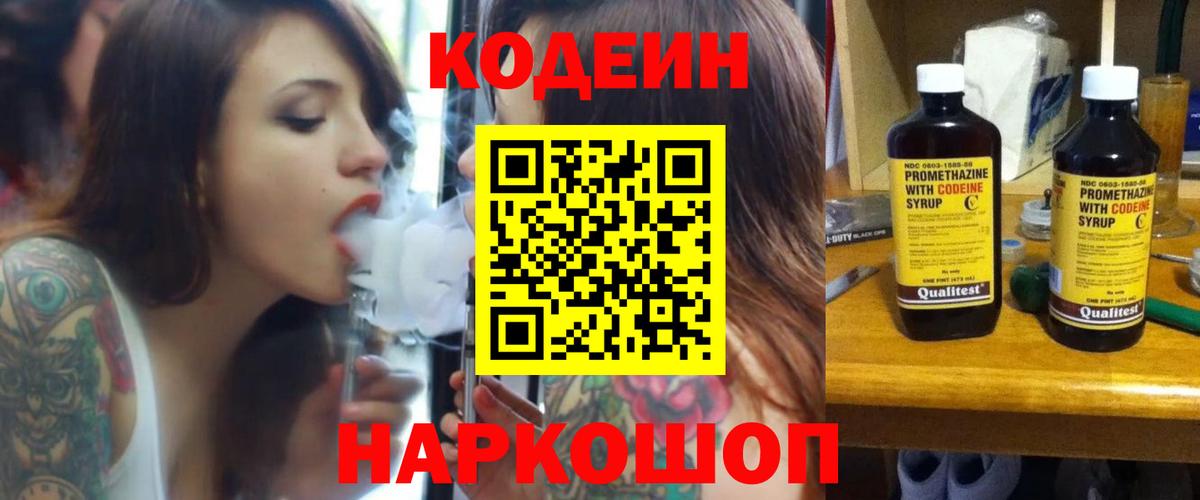 Codein Purple Drank Саратов