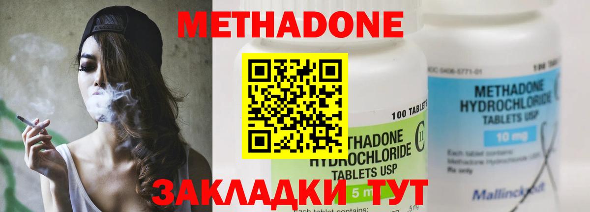 Метадон methadone  Вход с VPN  Саратов 