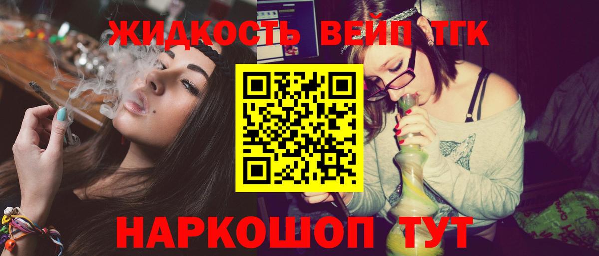 ТГК жижа  ТГК концентрат  Вход с VPN  Саратов 